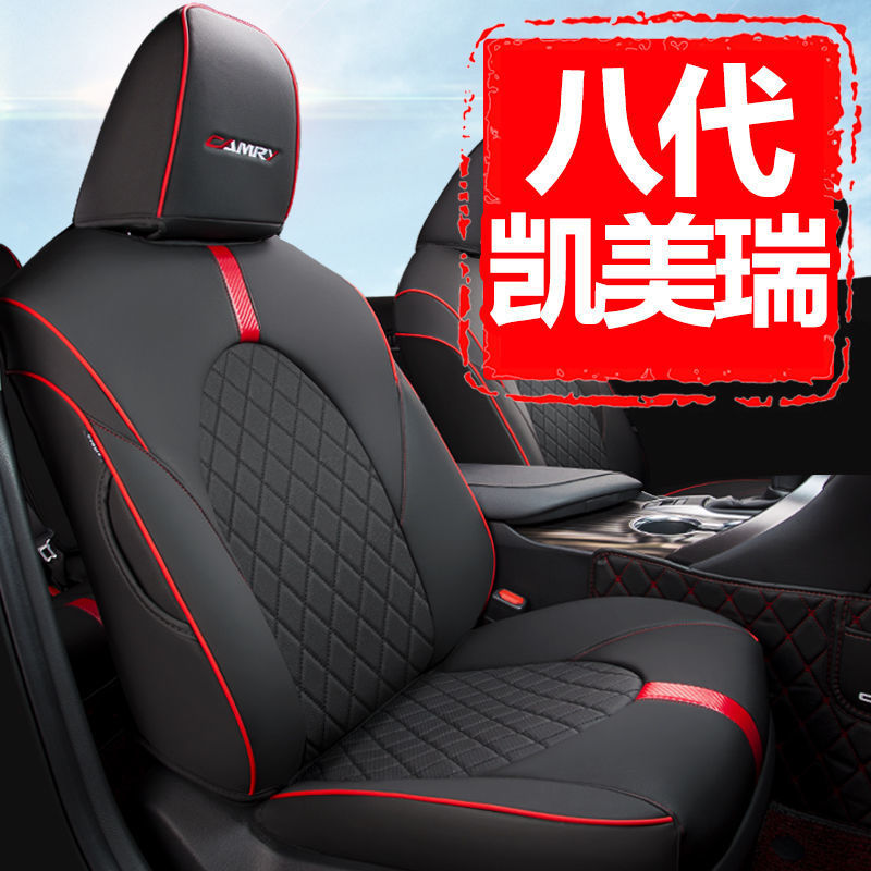 2021款丰田凯美瑞座套全包专用汽车坐垫05-20款第八代座椅套四季