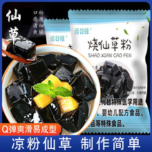 免煮仙草冻粉黑凉粉烧仙草粉凉粉粉免煮家用自制奶茶甜品店小料