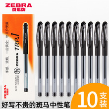 日本ZEBRA斑马中性笔C-JJ100经典水笔学生考试黑色碳素笔0.5mm