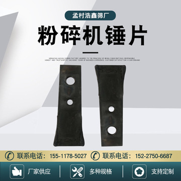 粉碎机锤片木屑粉碎机锤片锯末粉碎机加厚材质碳化钨锤片