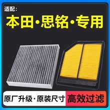适用0611款本田八代思域空气滤芯空调格思铭空气滤清器格空滤18