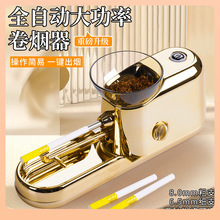 ✅家用小型电动卷烟机全自动卷烟器手动拉烟器新款香烟卷烟机器批