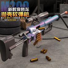 超大号M200抛壳软弹枪可发射玩具枪手动上膛男孩户外对战狙击枪模