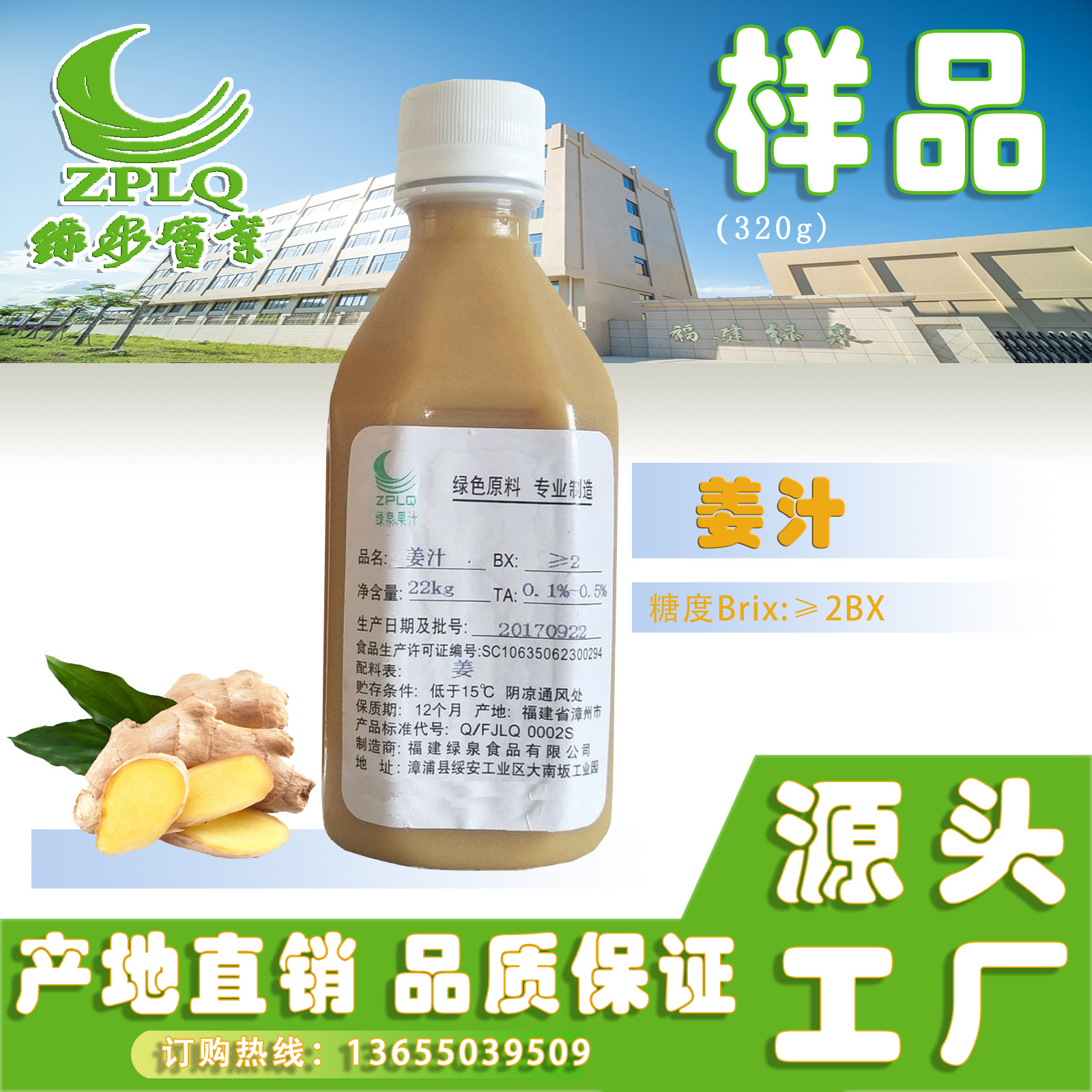 供应绿泉NFC姜汁2BX工业包装食品原料小黄姜浓缩果汁生产厂家直销