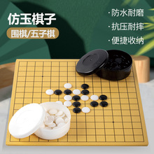 五子棋子儿童初学者套装围棋学生标准黑白棋子二合一比赛