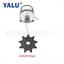 亚陆YALU #410 D型孔适用尤奈特1016减速电机9齿小齿轮