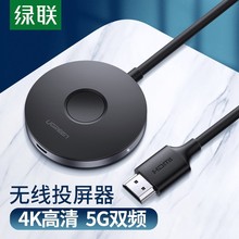 绿联无线投屏器同屏转换线家通用车载投影仪4K高清视频HDMI传输显