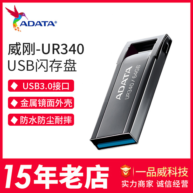 威刚32G优盘USB3.2轻薄高速金属盘支持电脑车载工作学习U盘UR340