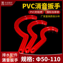 PVC管件塑料消音扳手下紧固直接接头三通伸缩节排水5011075mm