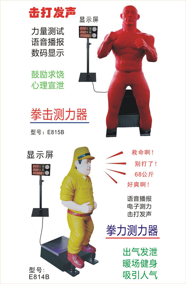 拳力测力器解压发泄机器人硅胶仿真人智能互动宣泄仪测力机测力仪