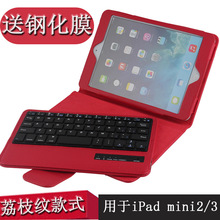 适用iPad mini2/3蓝牙键盘皮套保护套A1432 A1489 7.9英寸支撑外