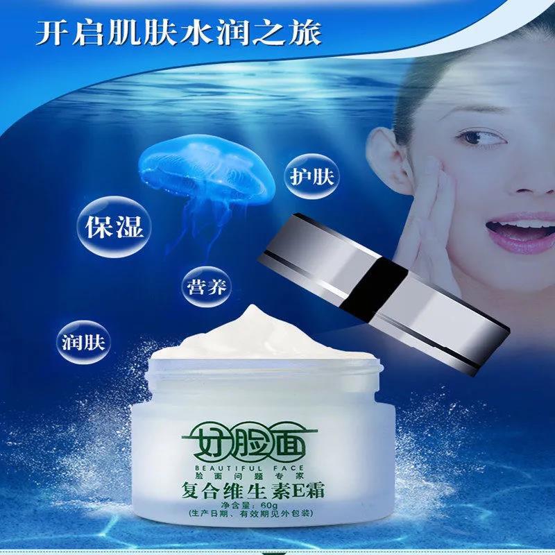 好脸面复合维生素e霜60g秋冬护肤锁水保湿补水润肤营养维生素e霜