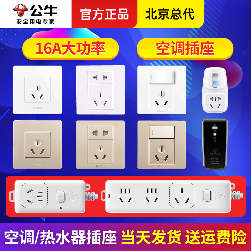 公牛空调插座3孔16a面板大功率插排热水器空调专用插排16安 正品