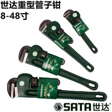 SATA重型管子钳8寸 12寸 70824世达铝合金管钳 伸缩管钳70814