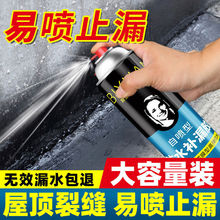 防水胶补漏喷剂屋顶防水涂料卫生间漏水房屋外墙裂缝补漏王透明胶