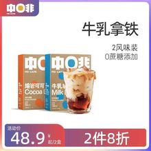 牛乳拿铁速溶牛奶咖啡粉冻干奶香味浓缩咖啡代餐 /盒