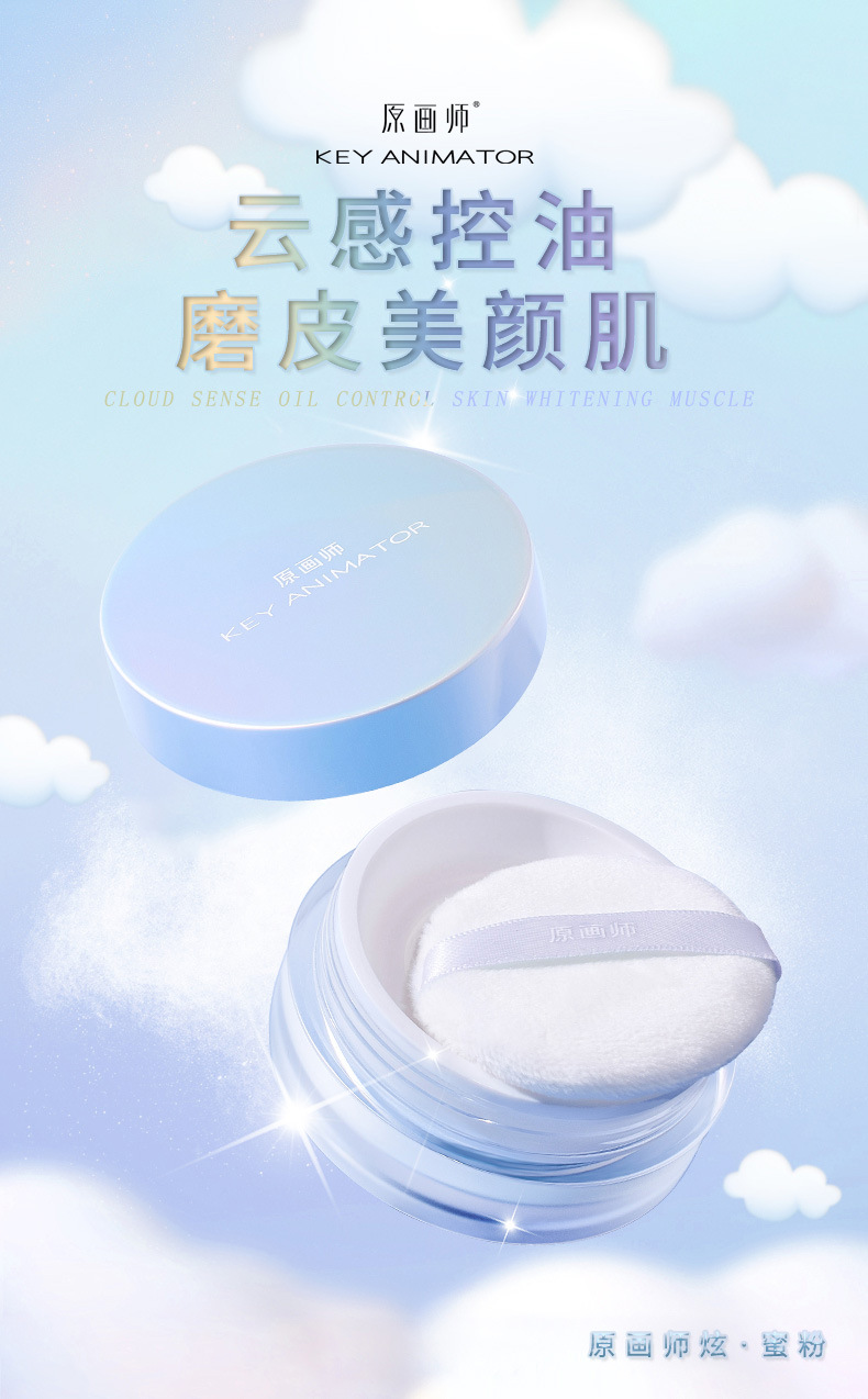 原画师空气散粉定妆粉自然哑光雾面防水不易脱妆半透明蜜粉平价