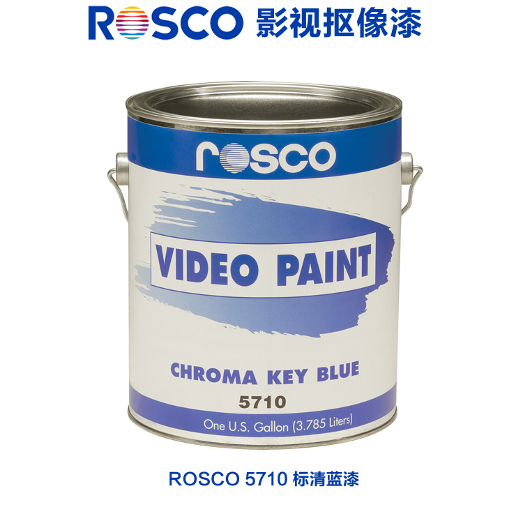 rosco5710蓝色抠像漆蓝箱抠像漆影视抠像漆蓝色标清漆