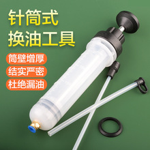 针筒式吸注两用换油工具针筒式加注器抽水器换抽机油刹车油工具