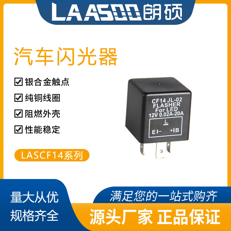汽车led闪光器12v3脚led转向灯闪光器cf14-阿里巴巴