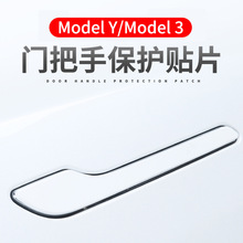 适用特斯拉model3门把手保护膜modelY防刮防磨保护壳贴片改装配件