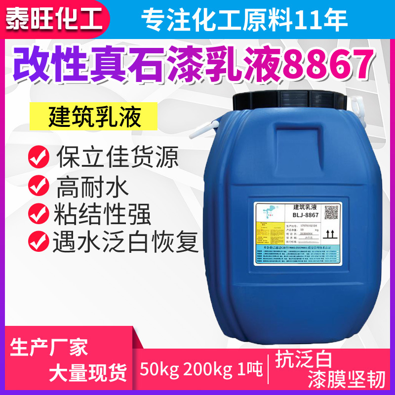 保立佳新型苯丙乳液818 改性真石漆乳液8000t 建筑乳液838a-2