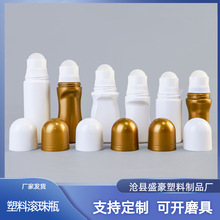 现货 30ml 50ml滚珠瓶 PE走珠塑料瓶 香体露止汗擦剂滚珠瓶