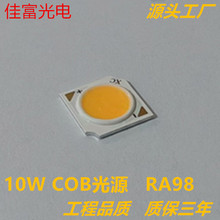 供应10W全光谱COB光源020支架显指98现货10W大功率灯珠发光面11MM