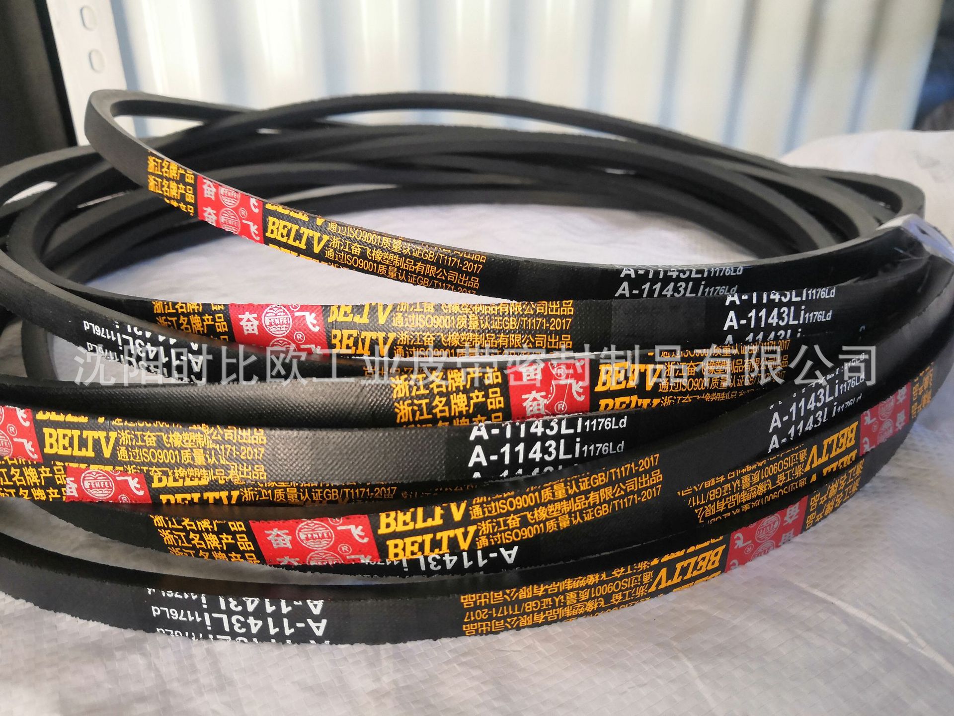 30年品牌奋飞三角带a1143通用v型皮带批发零售一条代发