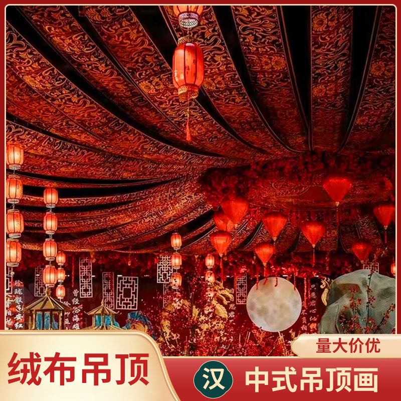 汉唐婚礼绒布仿古水墨画吊顶装饰婚礼堂屋顶飘纱婚庆道具中式纱幔