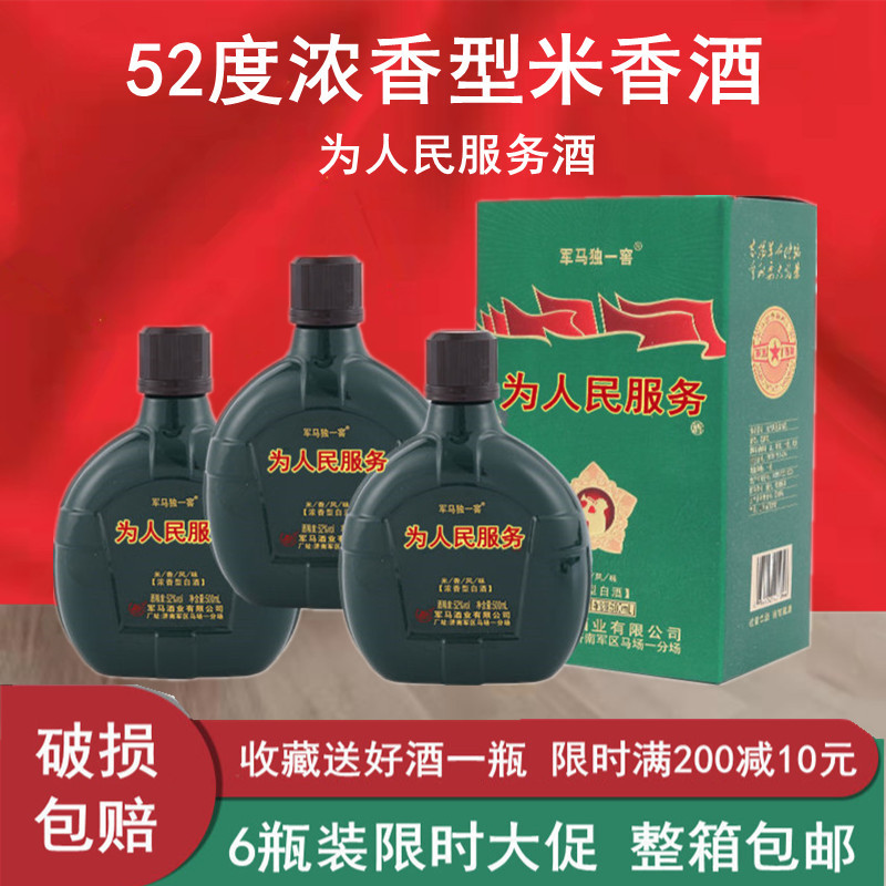军马酒52度东营特产为人民酒米香型白酒马场酒纯粮服务酒卿马整箱