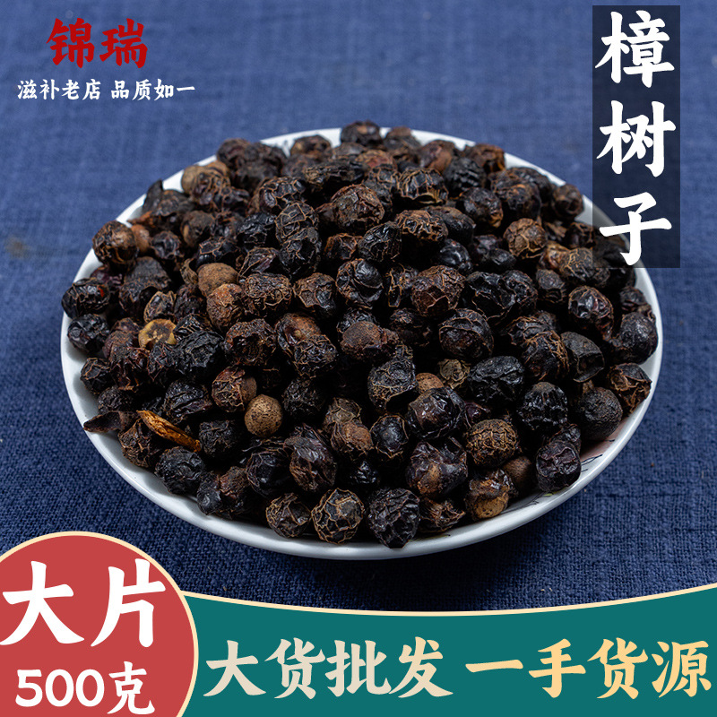 樟树子 香樟籽 樟木子 香樟子 亳州中药材批发中草药药食同源