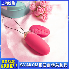 司沃康SVAKOM艾娃情趣跳蛋 女用自慰器充电变频遥控成人用品