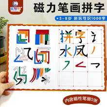磁力汉字笔画魔法拼字贴磁性汉字偏旁部首识字拼玩幼儿园早教教具