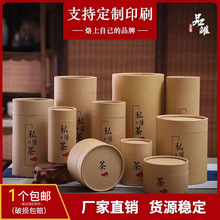 茶叶包装盒红绿茶茶叶罐礼盒茶叶桶牛皮纸罐家用密封存茶叶盒