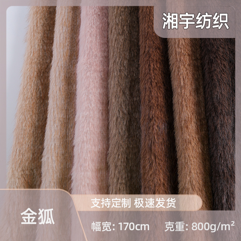 现货全涤金狐单面绒面料 经典四季款 时装抱枕装饰布玩偶箱包面料