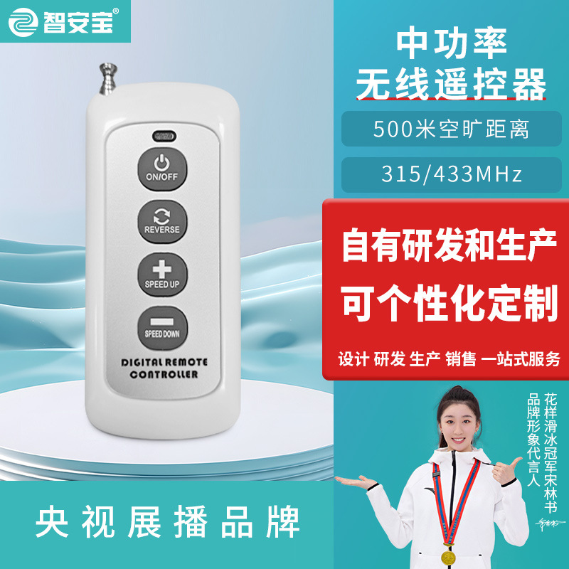 4键无线遥控器车库门发射器远程开关控制 433mhz中功率遥控器