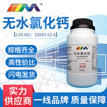 天茂 无水氯化钙 分析纯AR500gCAS:10043-52-4 化学实验试剂现货