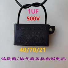 通用CBB61电风扇电容器1.0uf 启动电容500V 规格40/70/21峰达正品