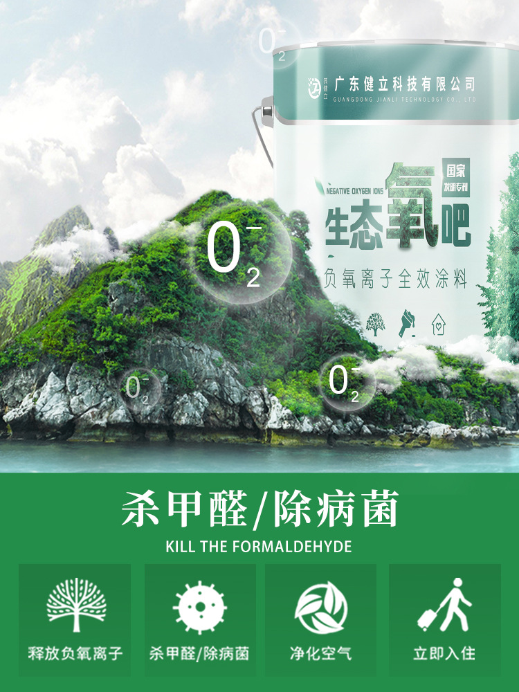 负氧离子乳胶漆室内家用无甲醛环保净味全效内墙自刷油漆涂料白色