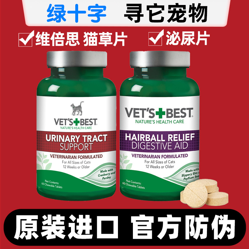 美国绿十字猫草片泌尿片猫咪化毛球吐毛球调理肠胃化毛膏带防伪