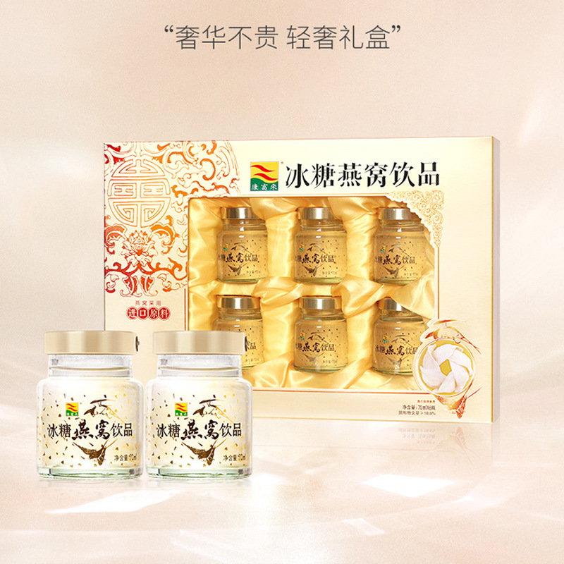 康富来金装冰糖燕窝70ml*8瓶装6瓶装即食燕窝送礼礼盒装