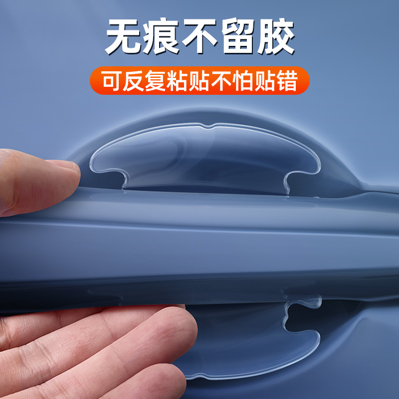 隐形车门把手防刮贴汽车拉手门碗保护套透明防护划痕刮蹭贴膜北金
