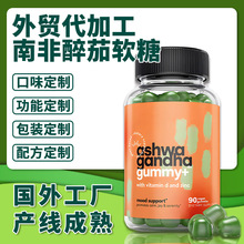 跨境软糖Ashwagandha 无糖果胶素食南非醉茄软糖