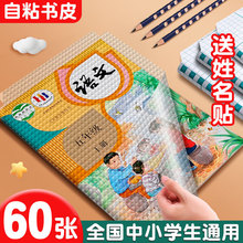 包书皮自粘透明包书膜防水书套书本保护套a4加厚小学生一年级三文