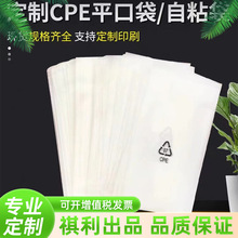 cpe磨砂袋自粘袋手机壳数据线环保包装袋充电器包装袋东莞现货