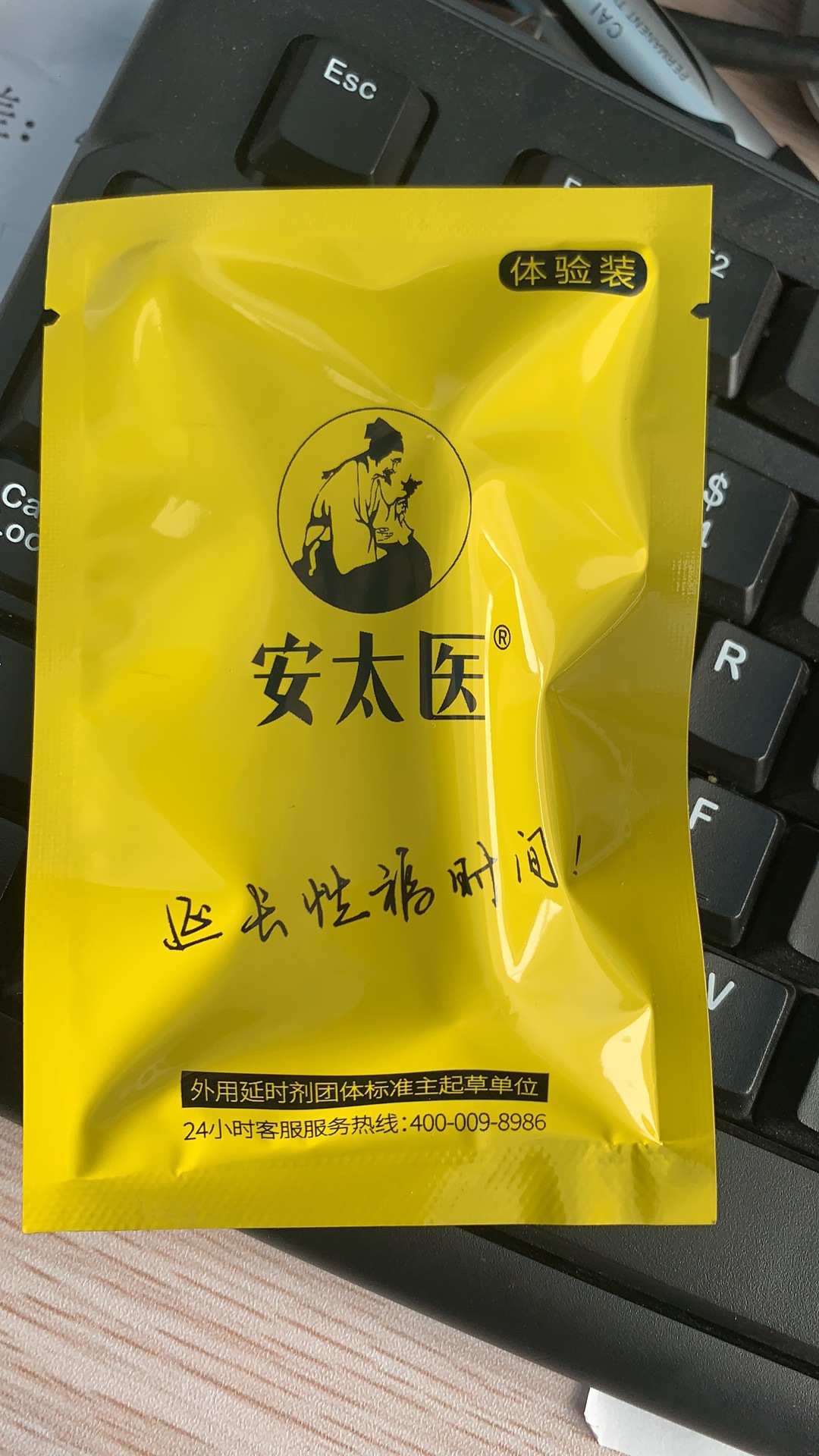 安太医男用经典版湿巾 加强版湿巾 三方十五味喷剂体验装1ml 赠品
