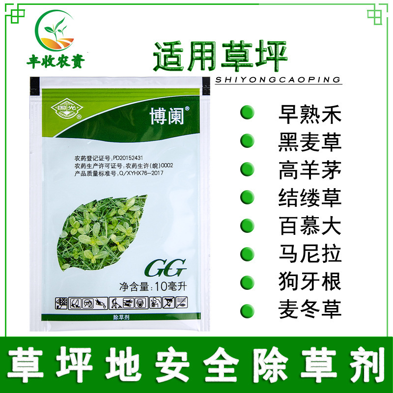 国光博阑草坪除草剂百慕大马尼拉狗牙根里防除多种阔叶杂草水花生