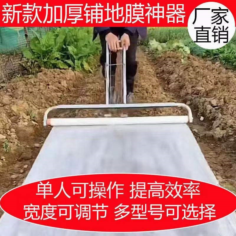 多功能机器机地膜农用工具机盖覆膜机地膜覆盖薄膜手拉式铺膜