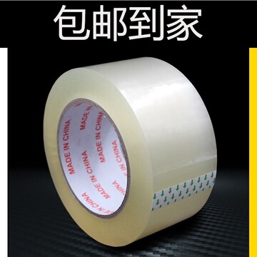 白色透明打包纸盒用办公家用封箱封口玻璃交代胶带透明胶胶布包邮-阿